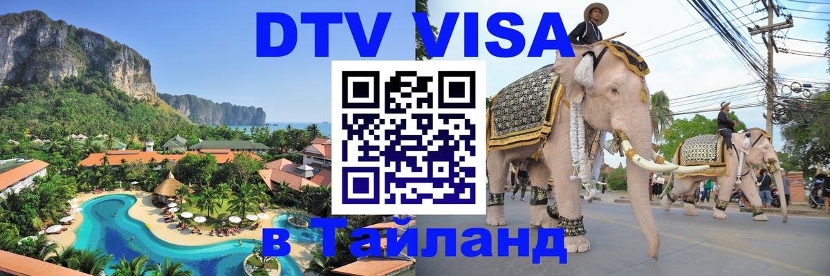 DTV Visa Thailand — прайс и условия, виза без дополнительных документов - Брюссель  19.11.2025 